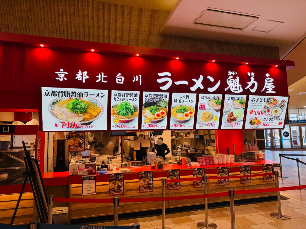 2025年11月20日にオープンした京都北白川ラーメン魁力屋イオンモール大牟田店