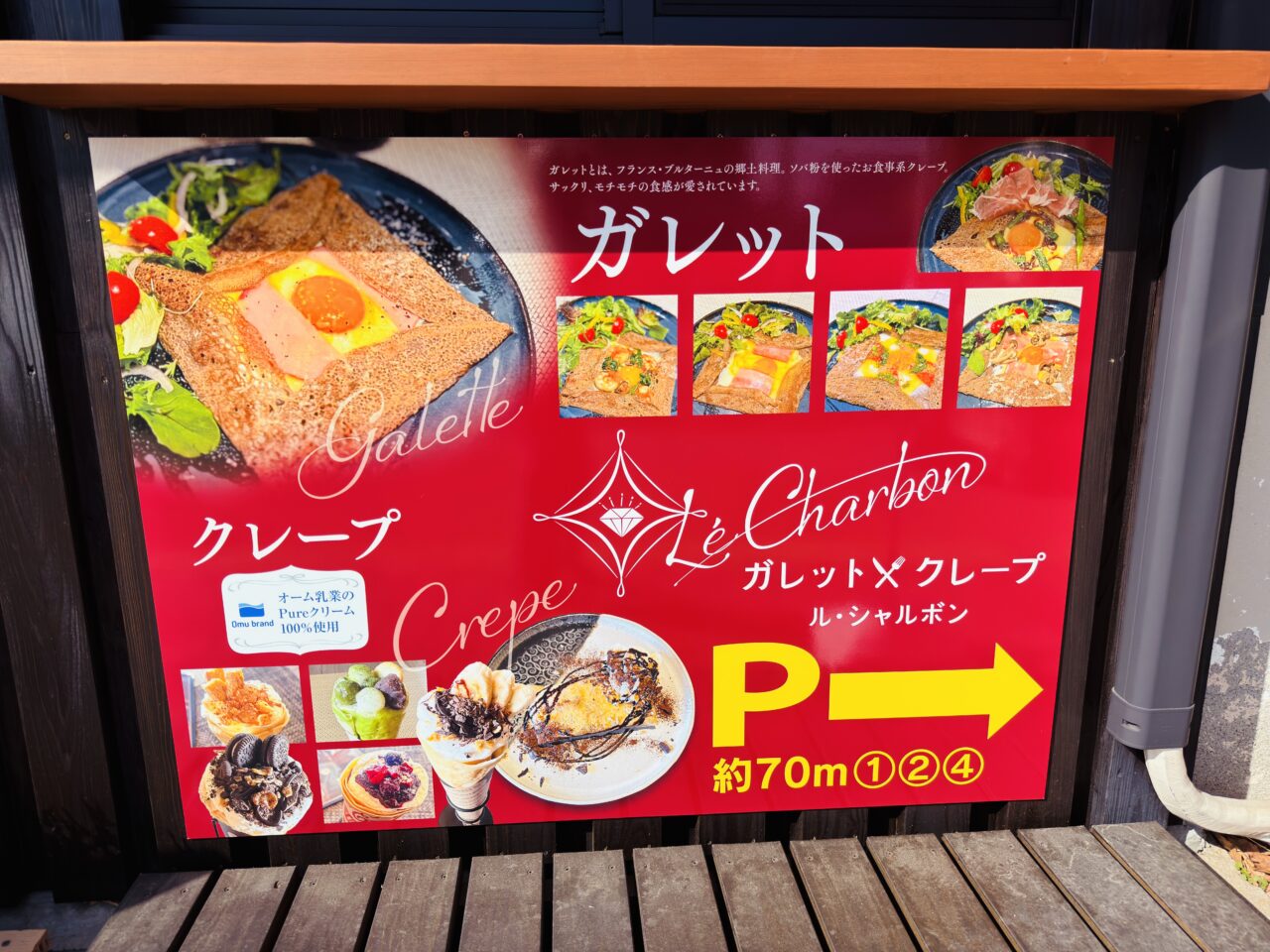 大牟田のガレット&クレープカフェle'charbon