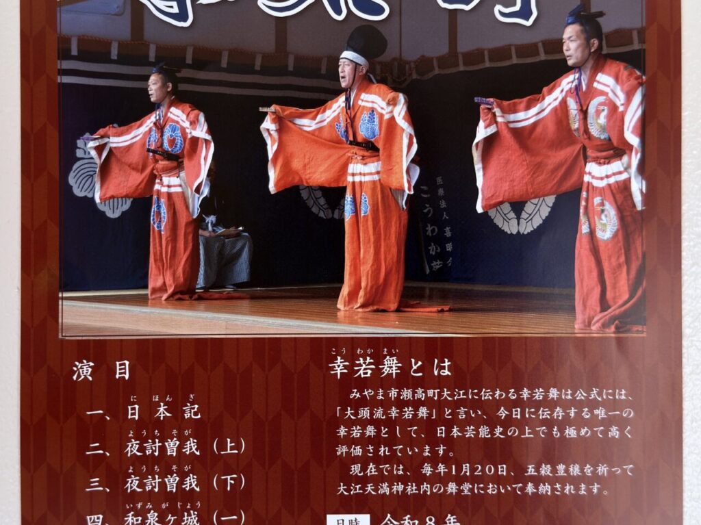 2025年1月20日に奉納されるみやまの幸若舞
