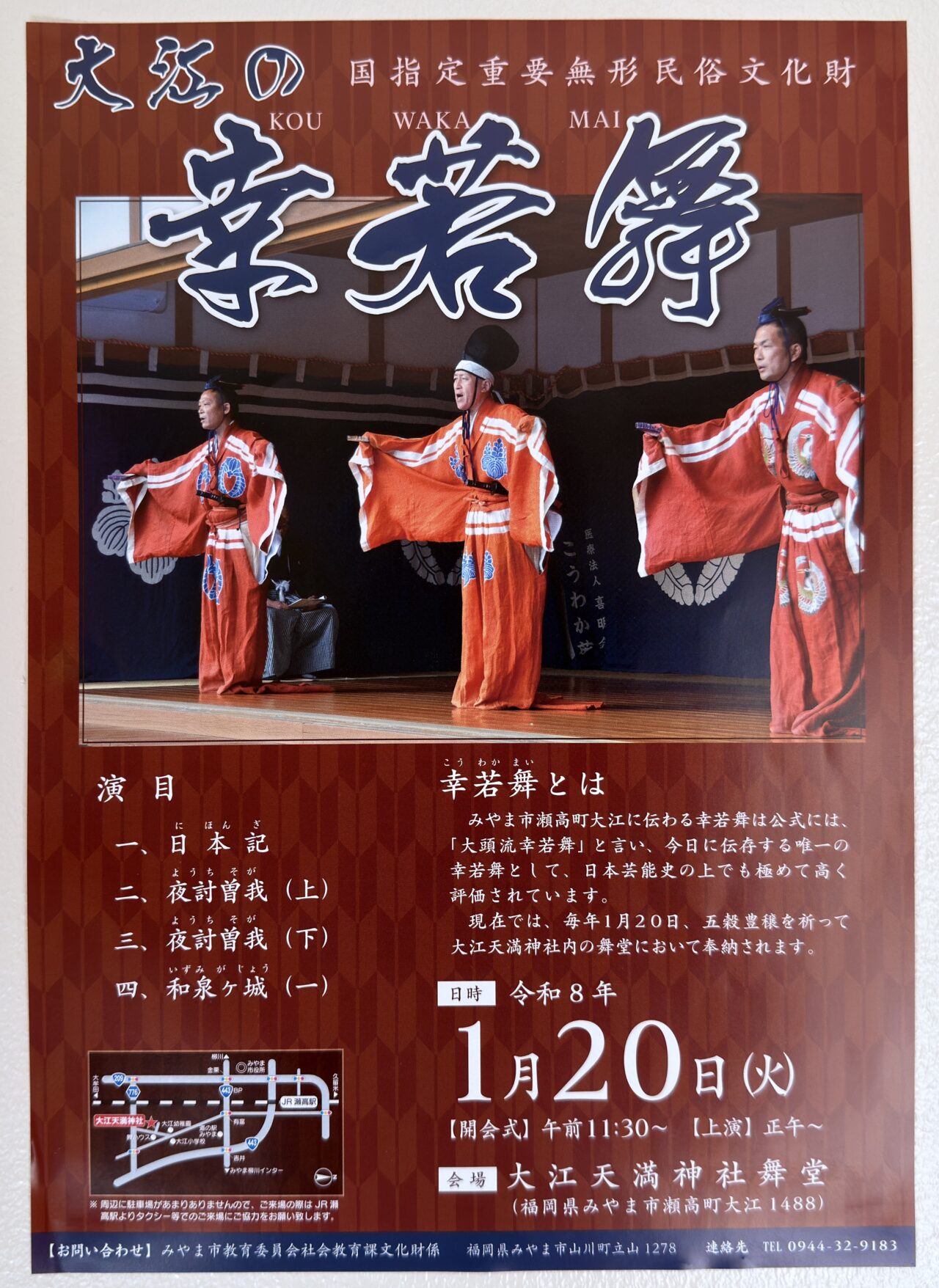 2025年1月20日に奉納されるみやまの幸若舞