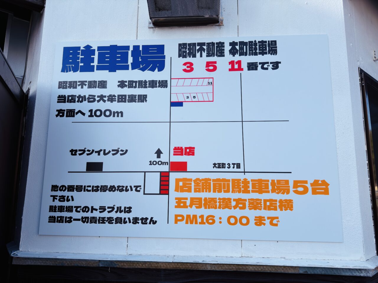 大牟田の二郎系ラーメン「俺の人生フルスイング」