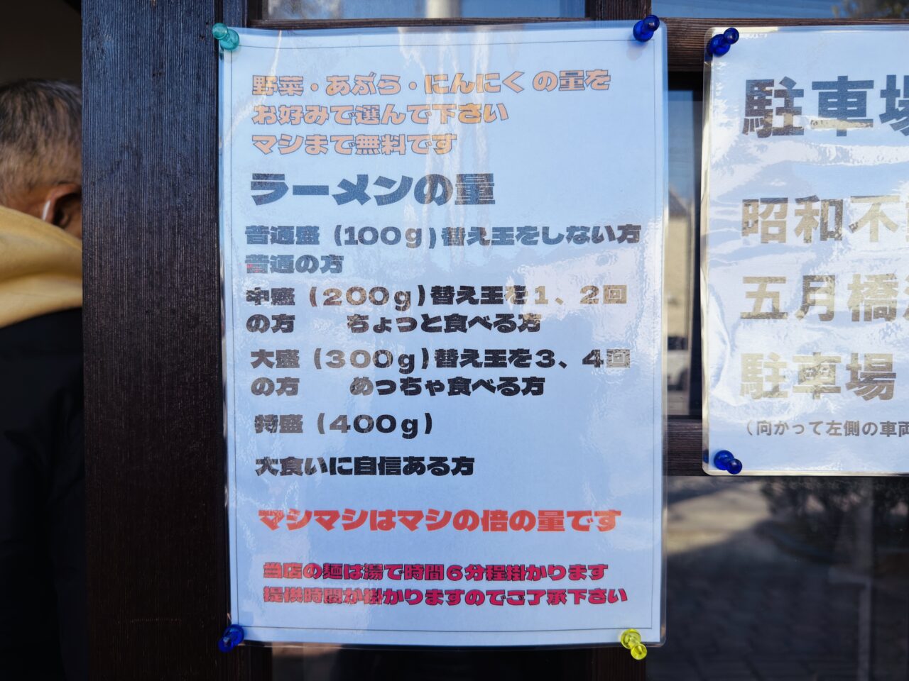 大牟田の二郎系ラーメン「俺の人生フルスイング」