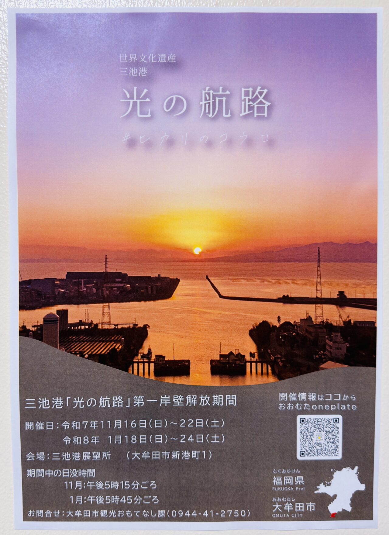 2026年1月の三池港光の航路