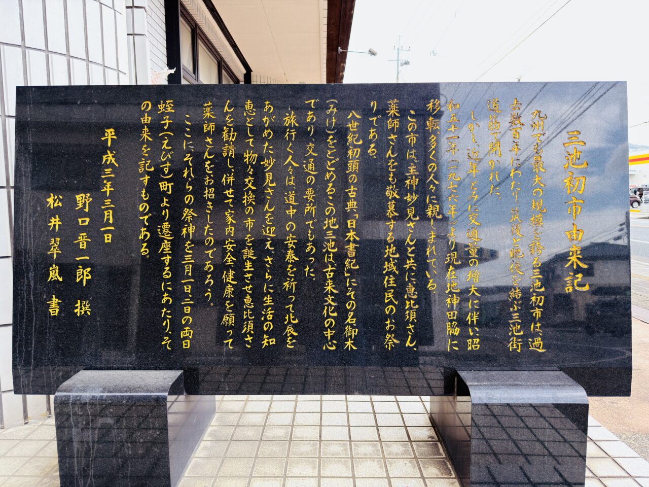 2026年大牟田の三池初市