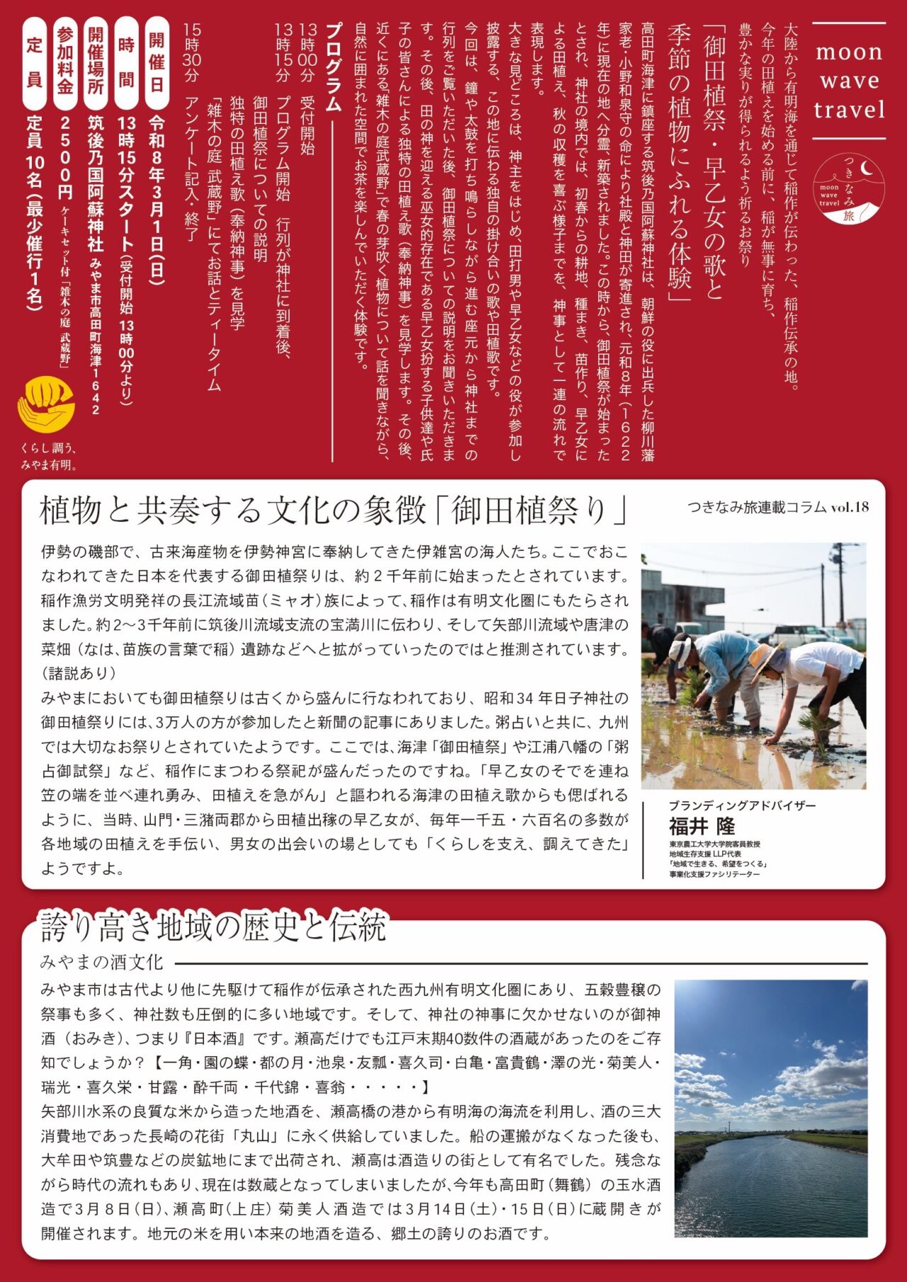 2026筑後乃国阿蘇神社の御田植祭