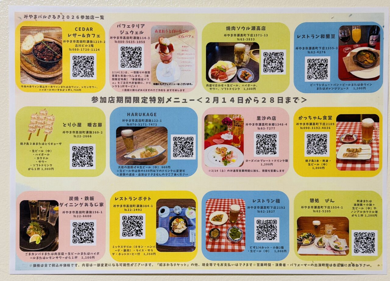 みやまバルさるき2026