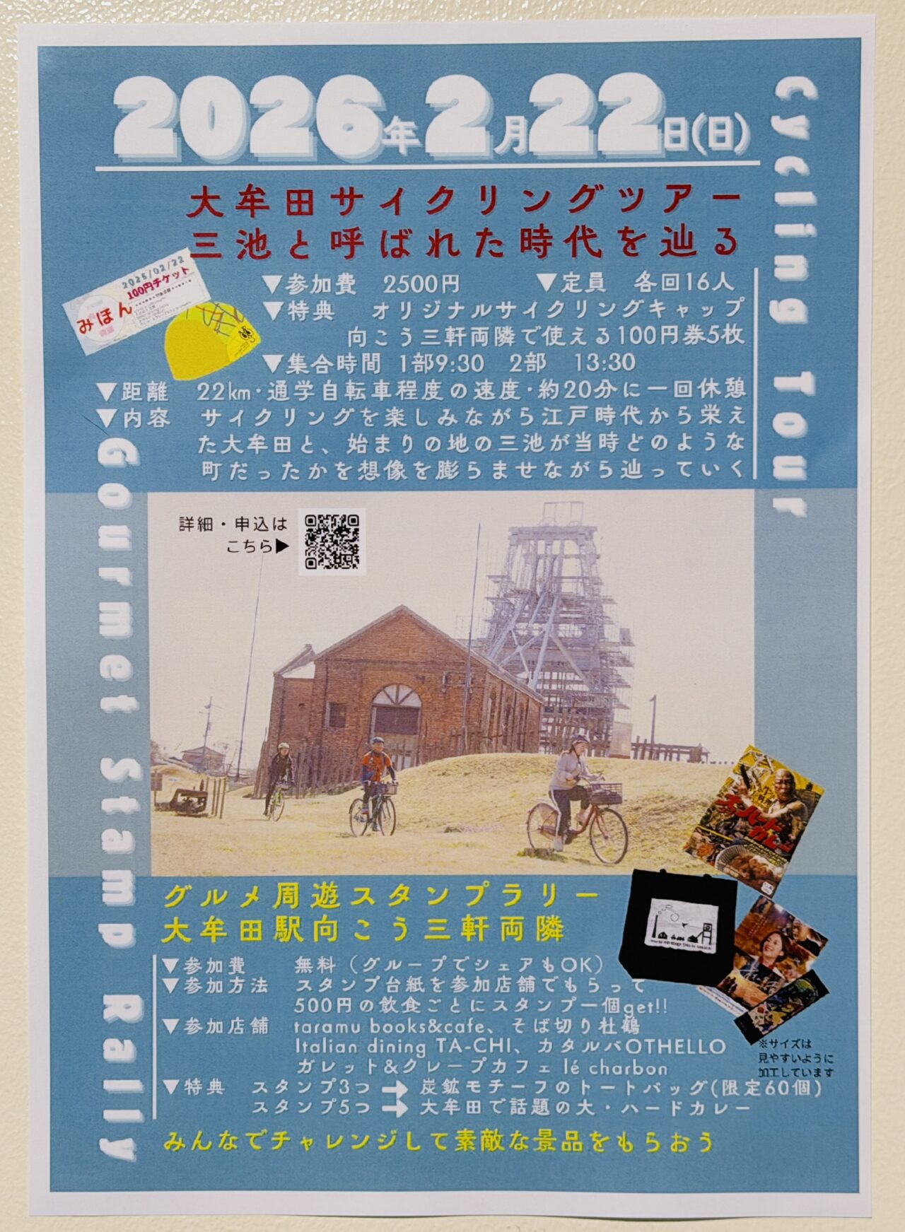 2026年大牟田サイクリングツアー第2弾「三池と呼ばれた時代を辿る」
