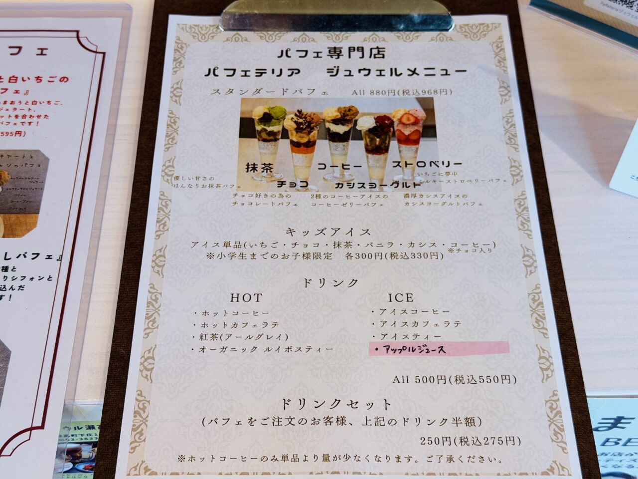 2026年にオープン4周年を迎えるパフェテリアジュウェル