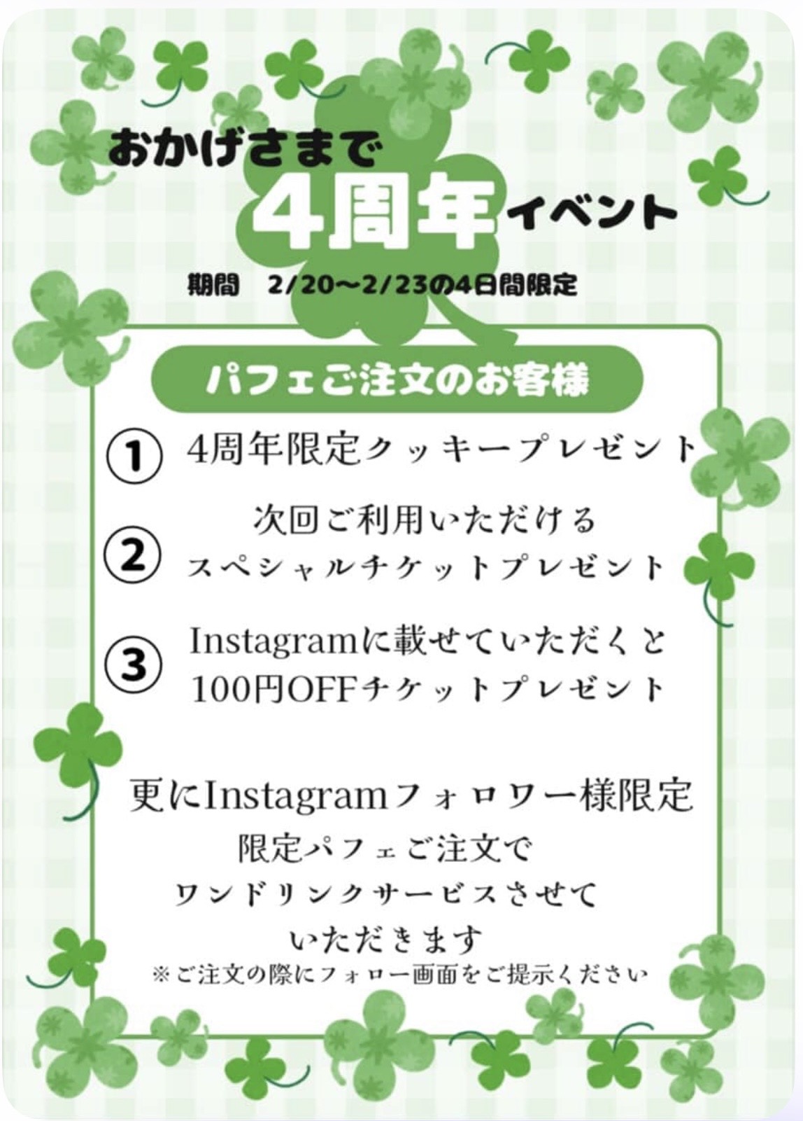 2026年にオープン4周年を迎えるパフェテリアジュウェル