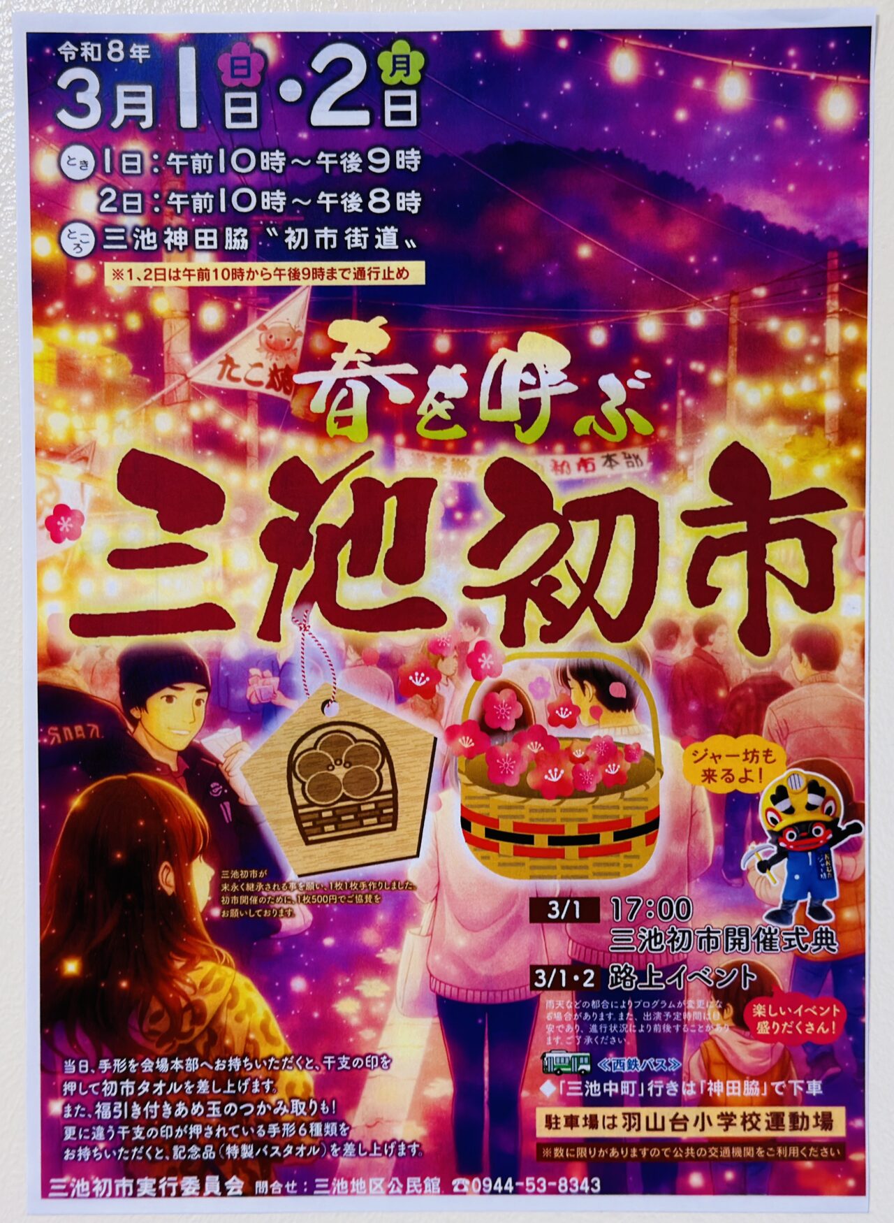 2026年大牟田の三池初市