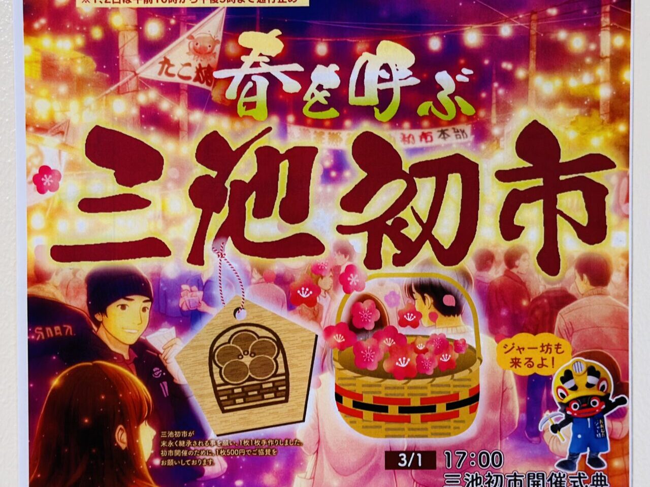 2026年大牟田の三池初市