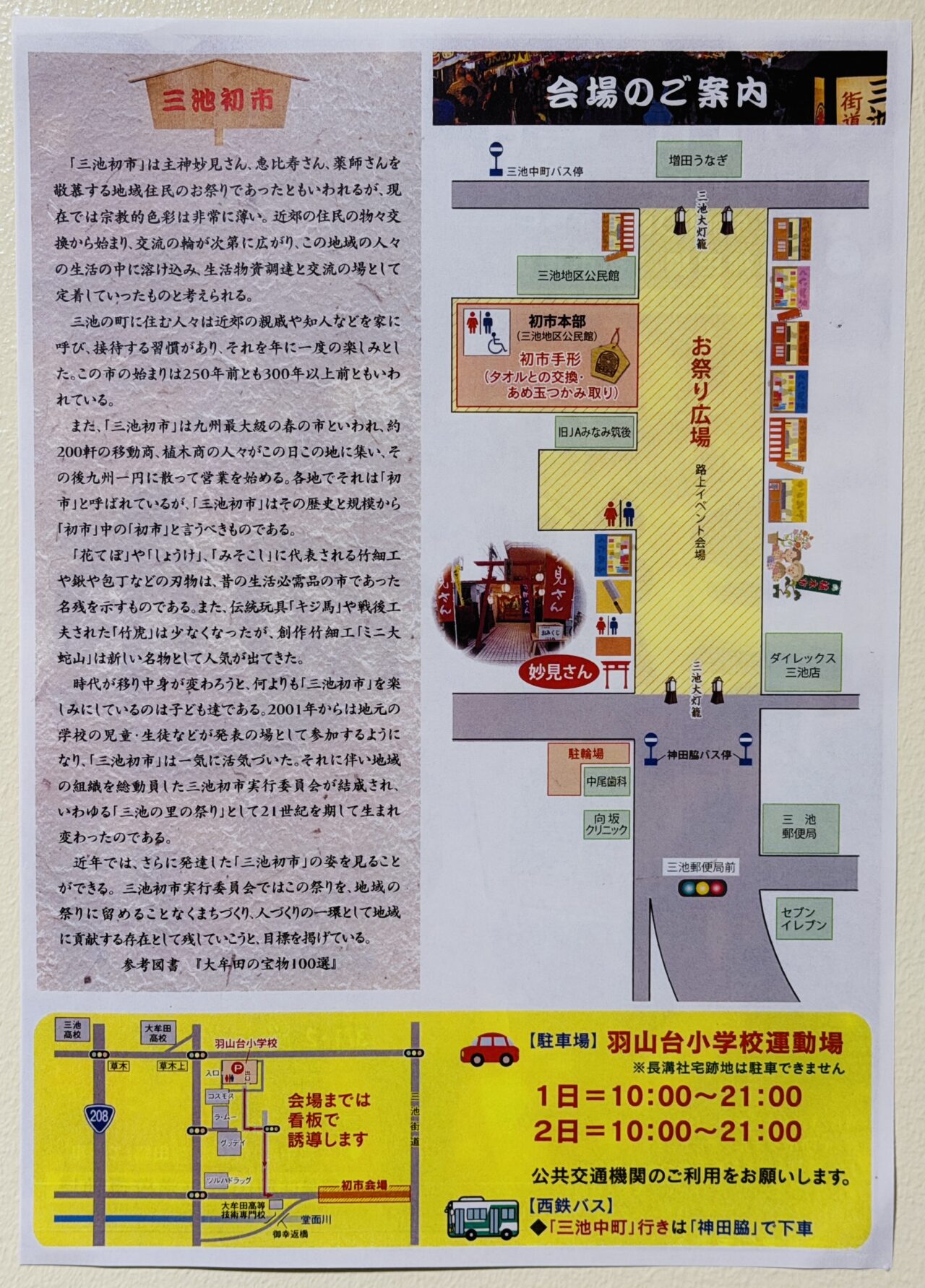 2026年大牟田の三池初市