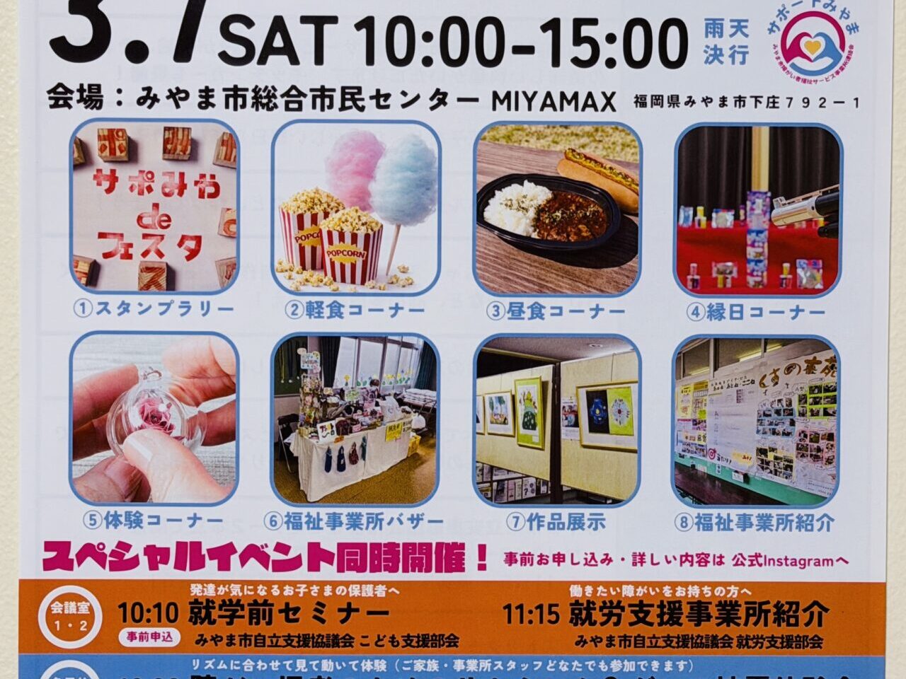 2026miyama_supportMIYAMA