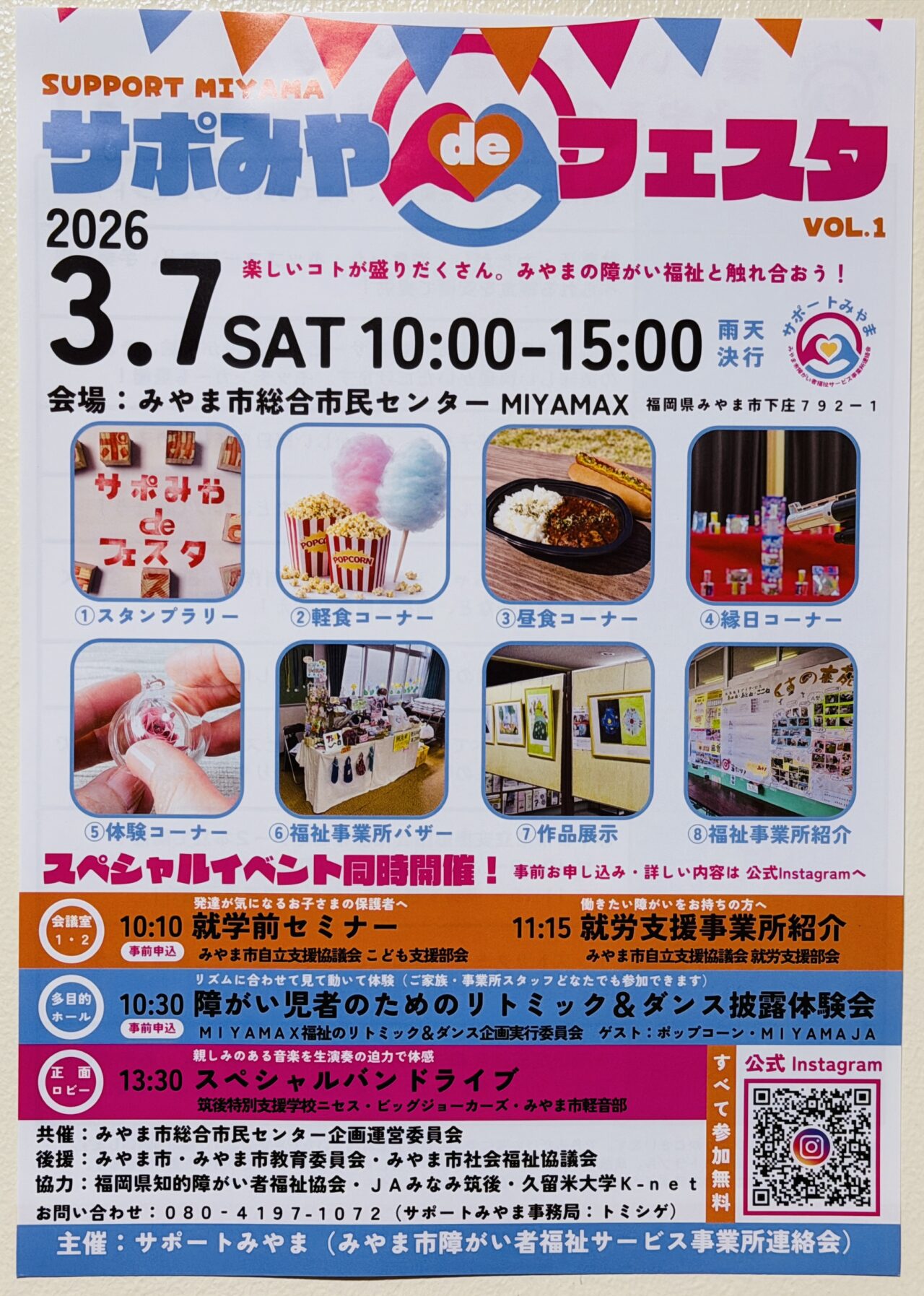 2026miyama_supportMIYAMA