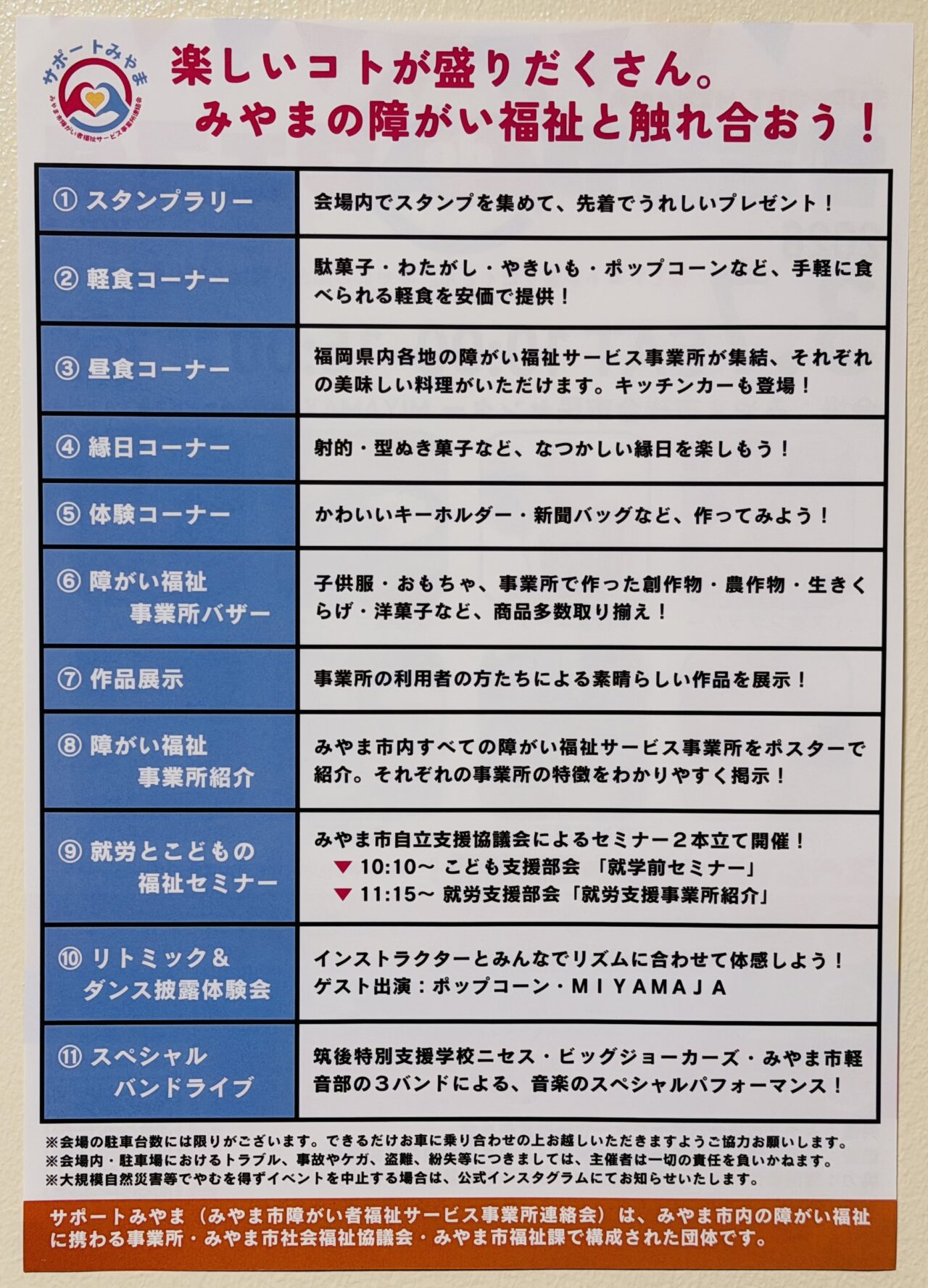 2026miyama_supportMIYAMA