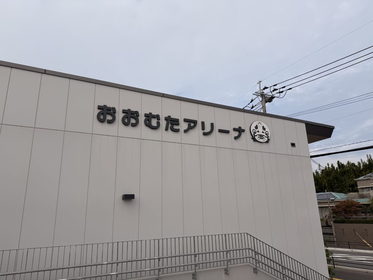 2026年大牟田ネーミングライツーパートナー施設