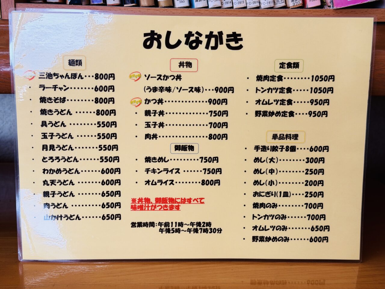 大牟田の三池食堂のソースかつ丼