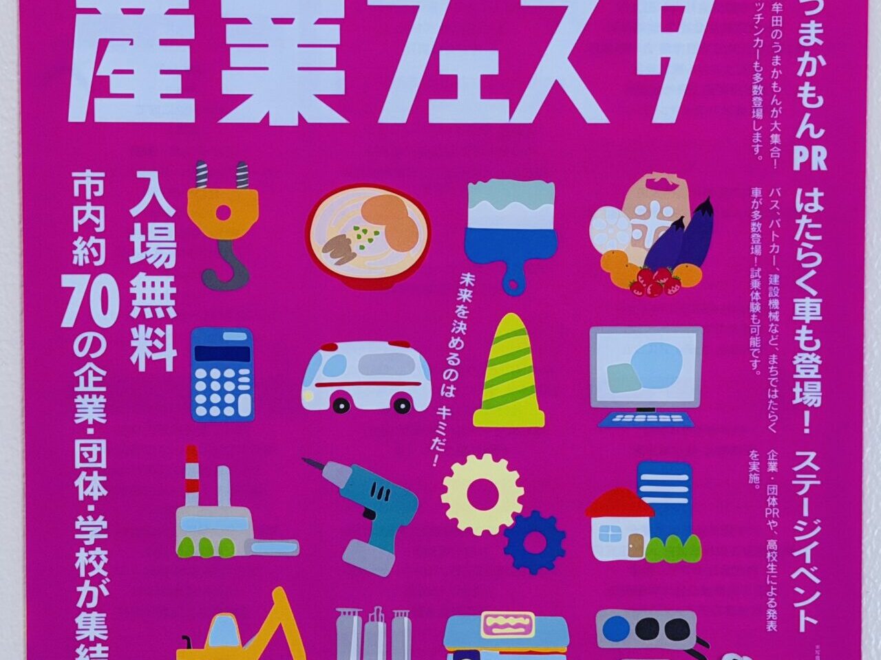 2026年3月14日に開催されるおおむた産業フェスタ
