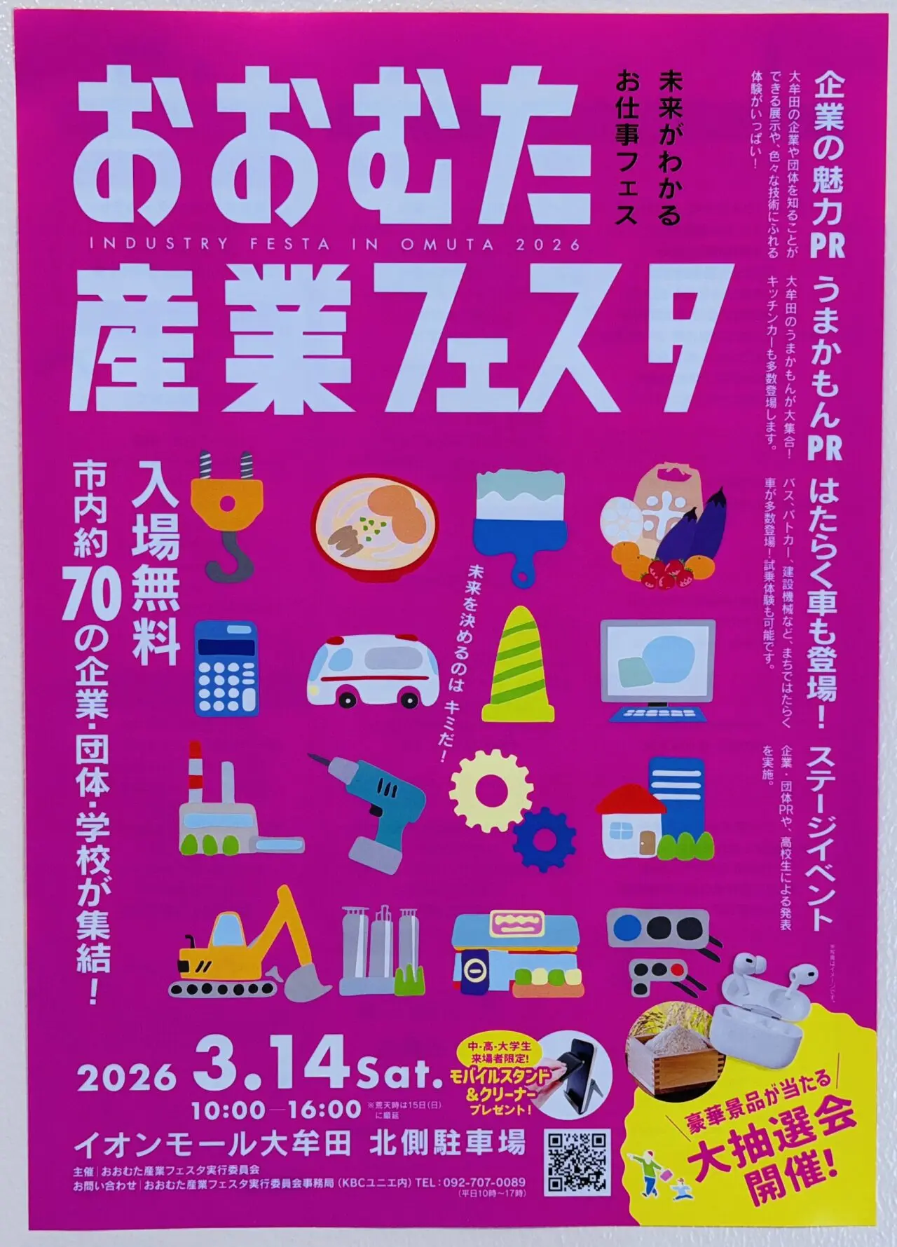 2026年3月14日に開催されるおおむた産業フェスタ