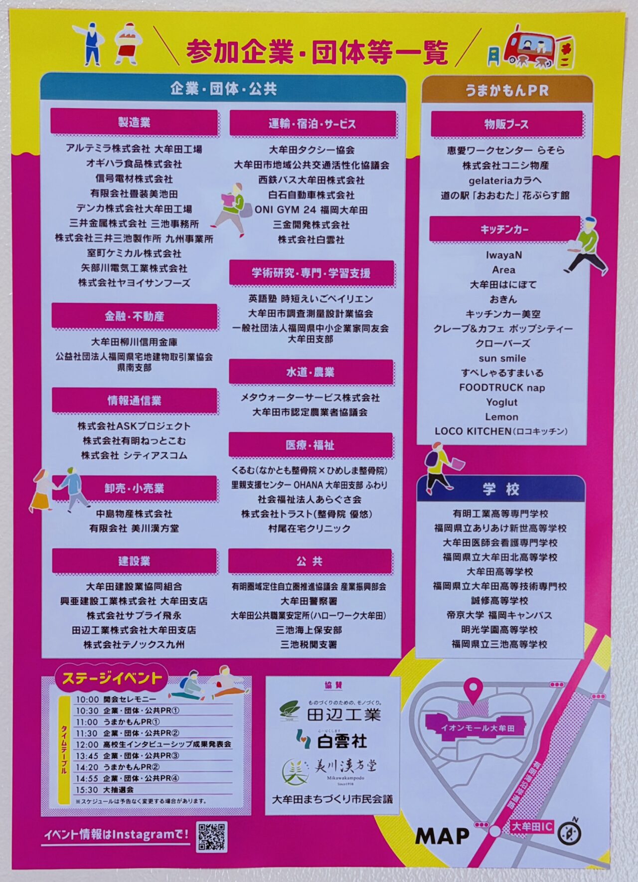 2026年3月14日に開催されるおおむた産業フェスタ