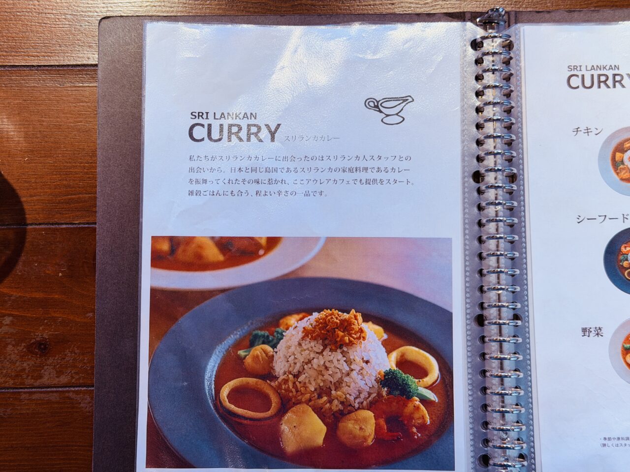 大牟田のアウレアのスリランカカレー