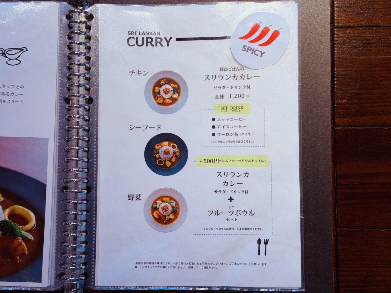 大牟田のアウレアのスリランカカレー