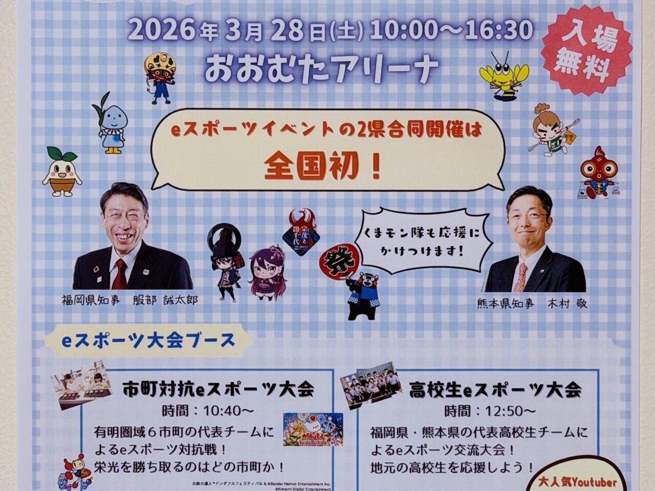 2026年3月28日に開催されたありあけフェスタ