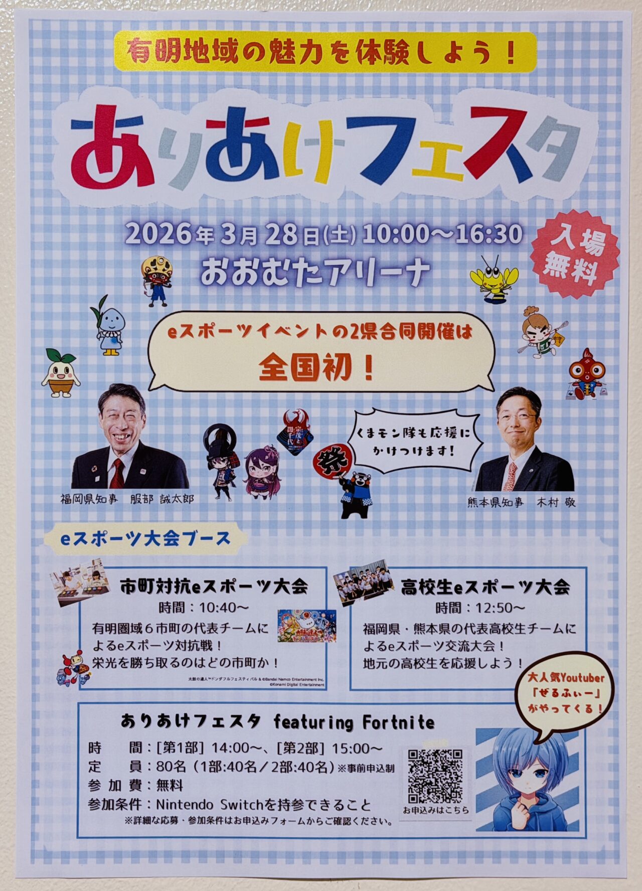 2026年3月28日に開催されたありあけフェスタ