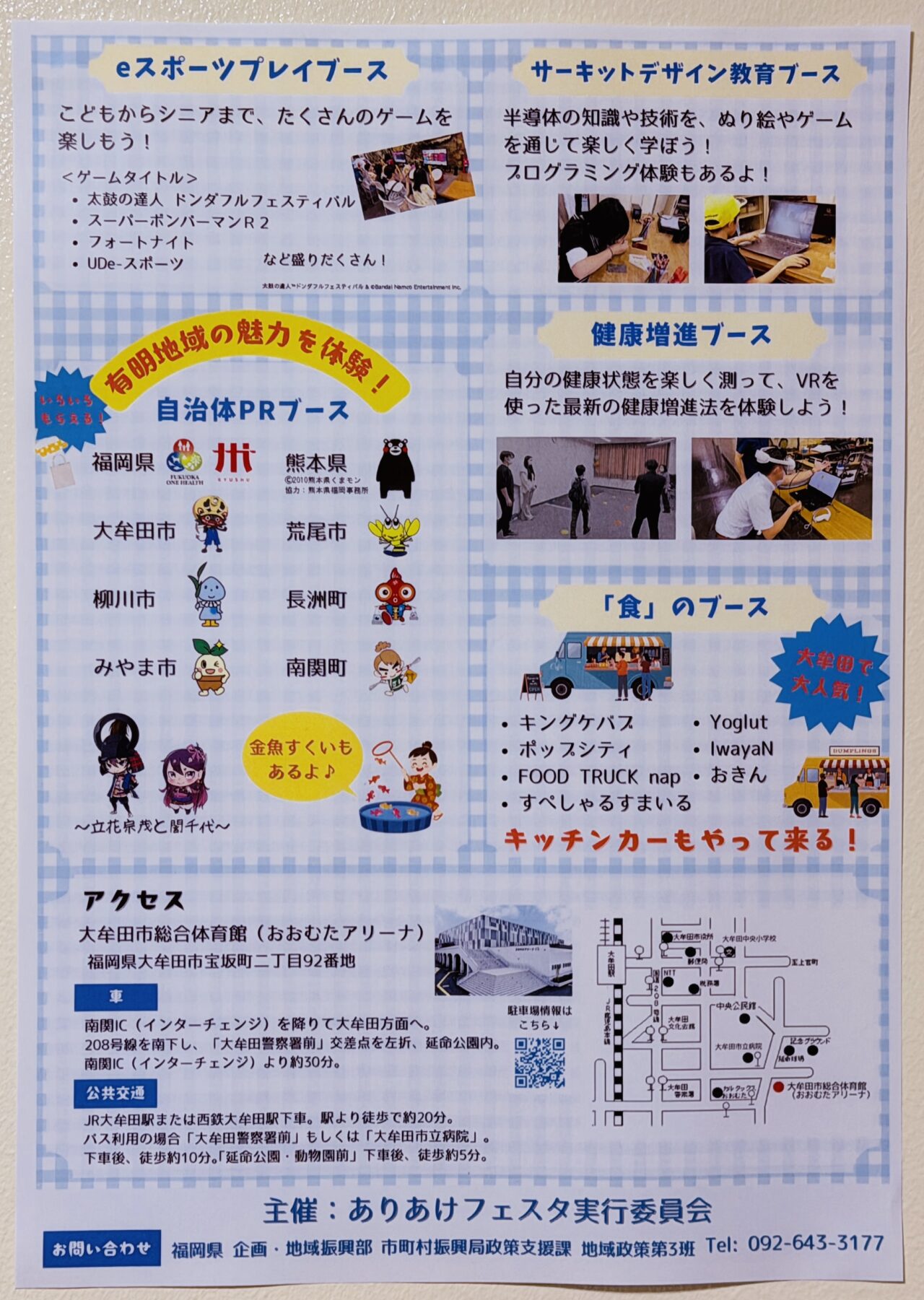 2026年3月28日に開催されたありあけフェスタ